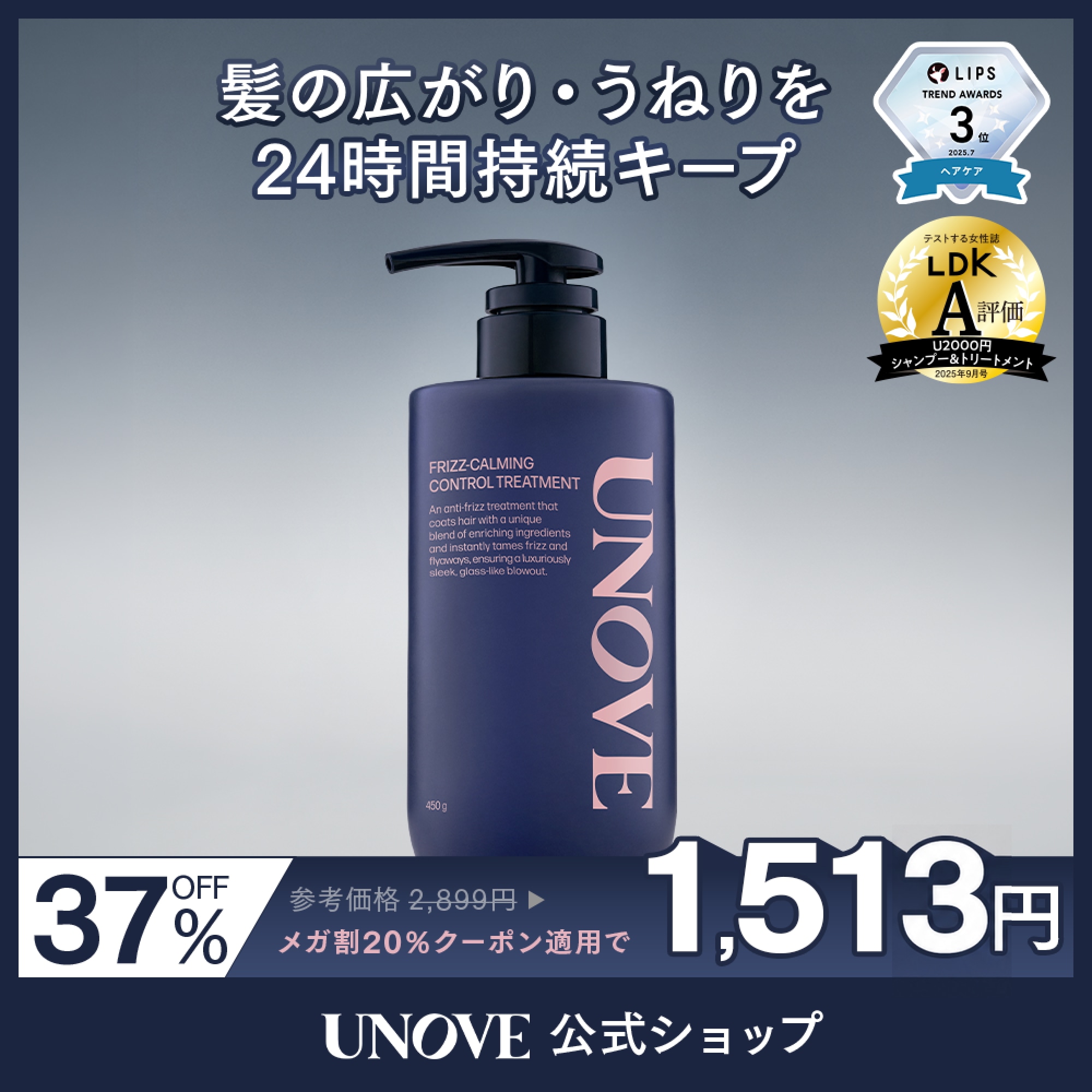 Qoo10] UNOVE 【公式】 フリズ カーミング コントロー : ヘア
