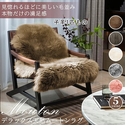 【楽天1位受賞】最高級天然ムートンラグ 本物の品...のサムネイル