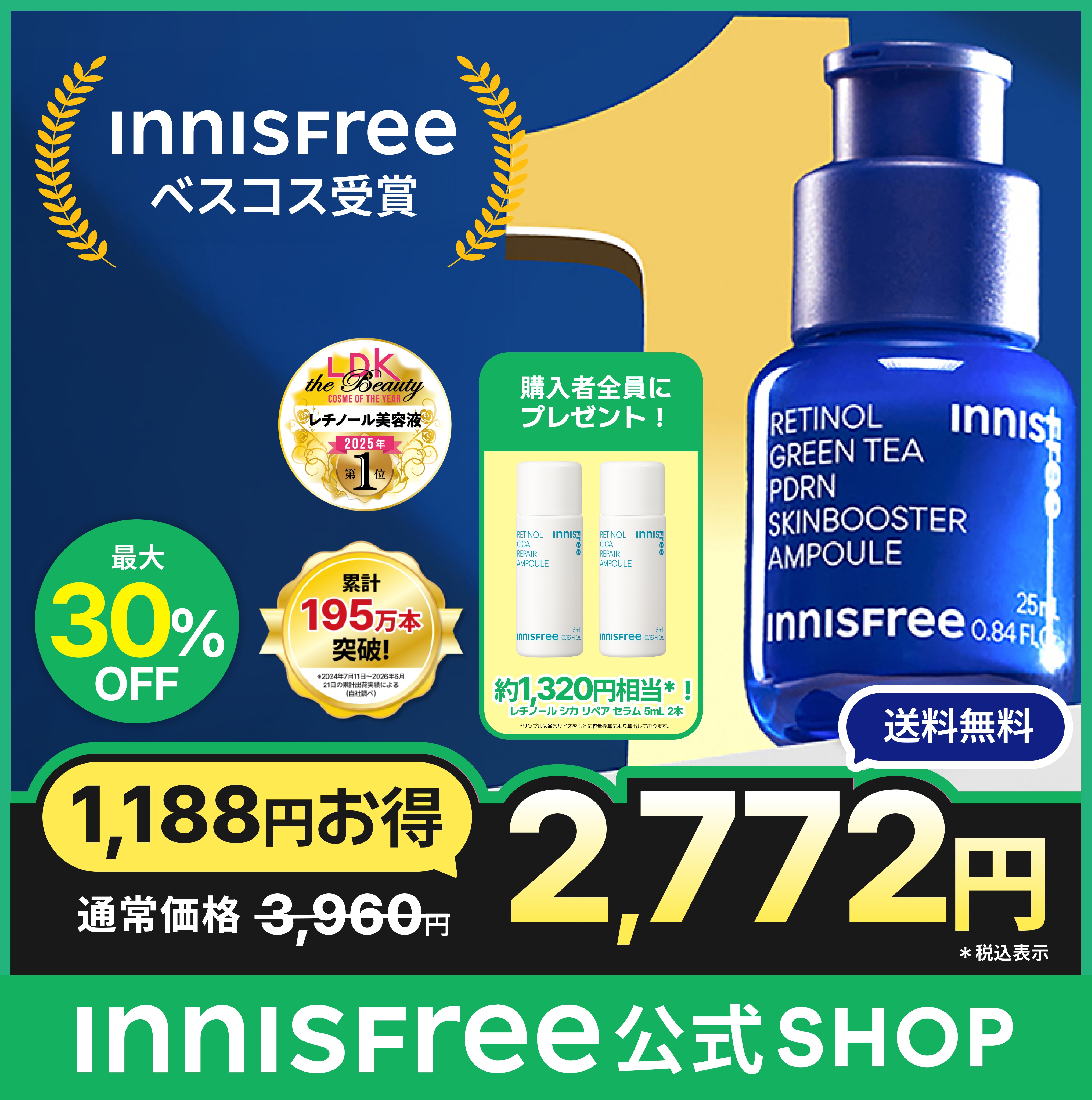 Qoo10] イニスフリー 【GIFT付き 数量限定】レチノール P : スキンケア