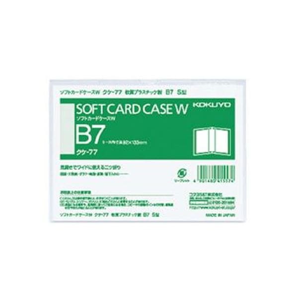 (まとめ)コクヨ ソフトカードケースW(軟質)B7タテ クケ-77 1セット(20枚)(×5セット)