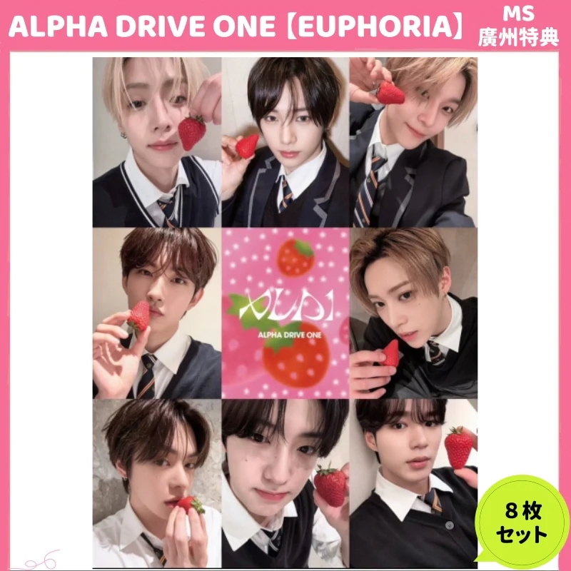 ALPHA DRIVE ONE 【EUPHORIA】MS廣州特典　８枚セット