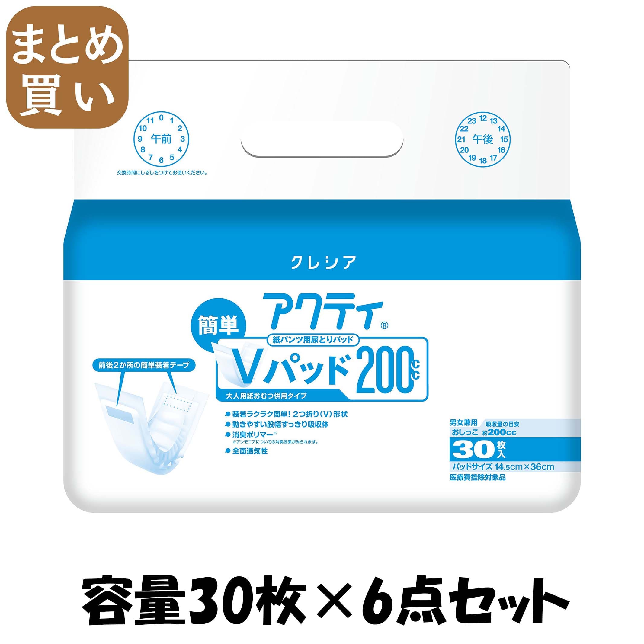 【まとめ買い】アクティ　紙パンツ用尿パッド　簡単Ｖパッド２００　３０枚 容量30枚×6点セット 日本製紙クレシア 大人用オムツ