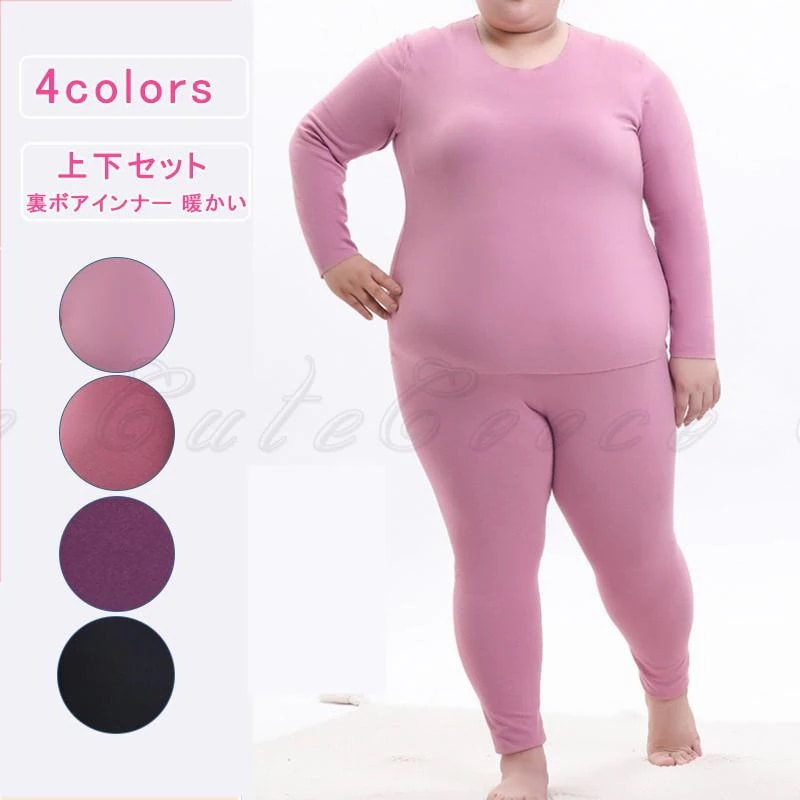 ヒートテック 大きいサイズ 上下セット 発熱 裏ボアインナー レディース ボア 長袖 肌着 アンダーシャツ レギンス 股引 ラウンドネック 暖かい 部屋着
