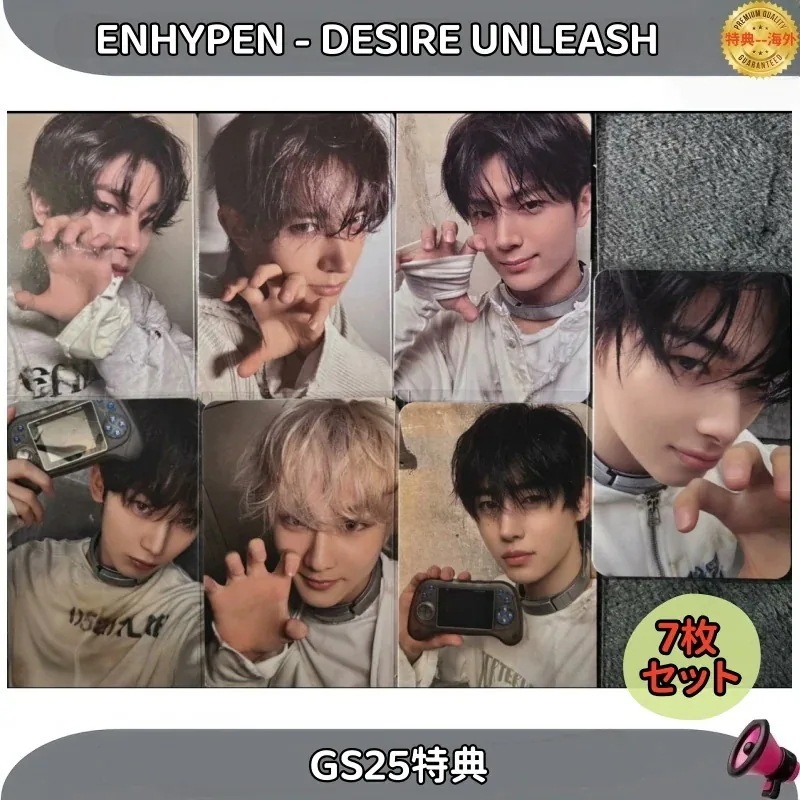 ENHYPEN-MINI6-DESIREUNLEASHGS25特典　７枚セット