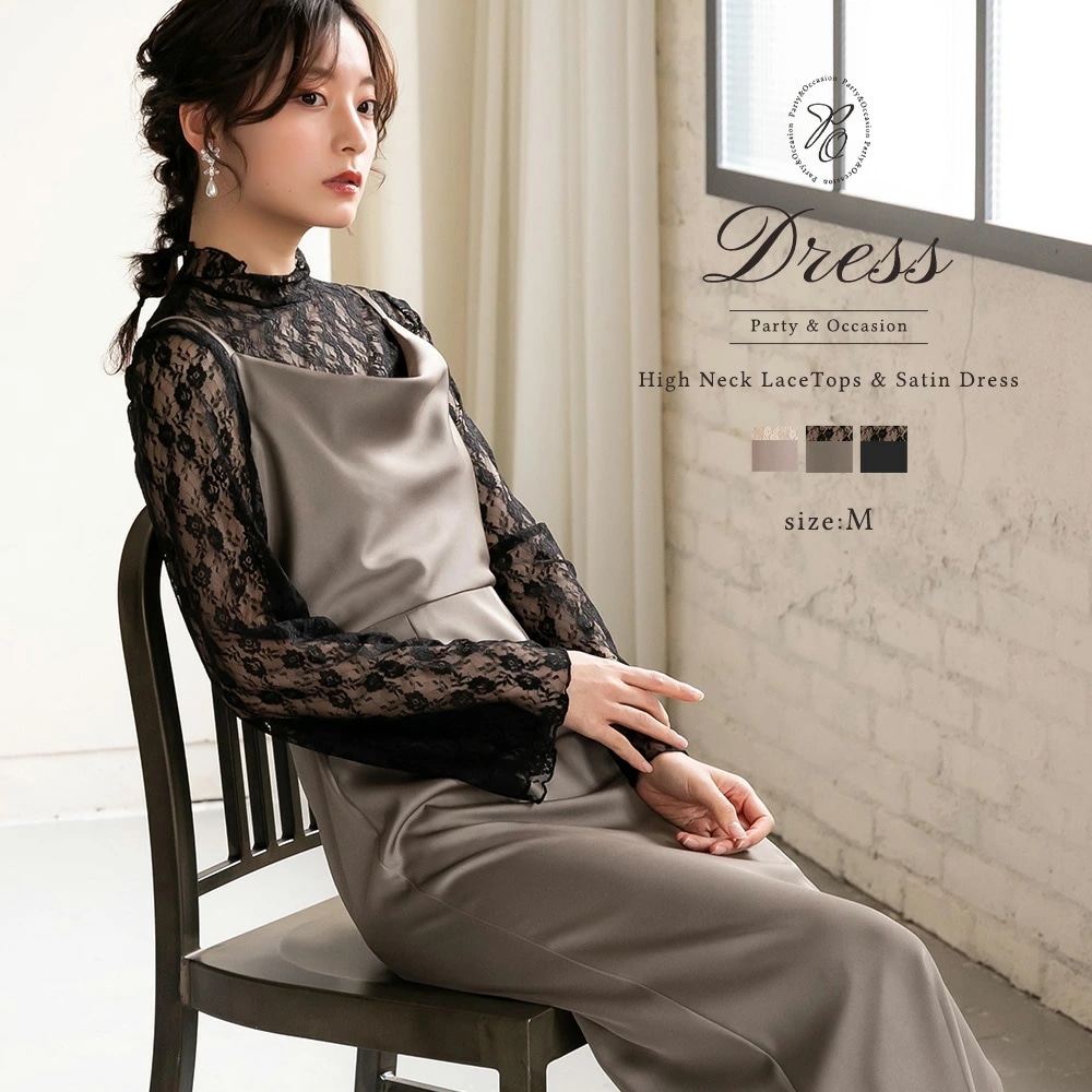 パーティードレス フォーマルドレス 結婚式 ドレス ワンピース ハイネックレーストップス＆サテンドレス 2点セット ワンピースドレス カウルネック キャミソールワンピ ロング丈 スリット 裏地付き 体
