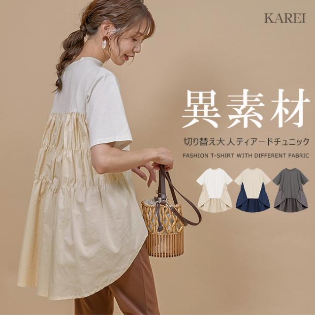 即纳ティアードチュニック レディース 半袖 チュニック ティアード デザイン カットソー Tシャツ ブラウス 体型カバー ゆったり お尻が隠れる フレンチスリーブ 大人可愛い