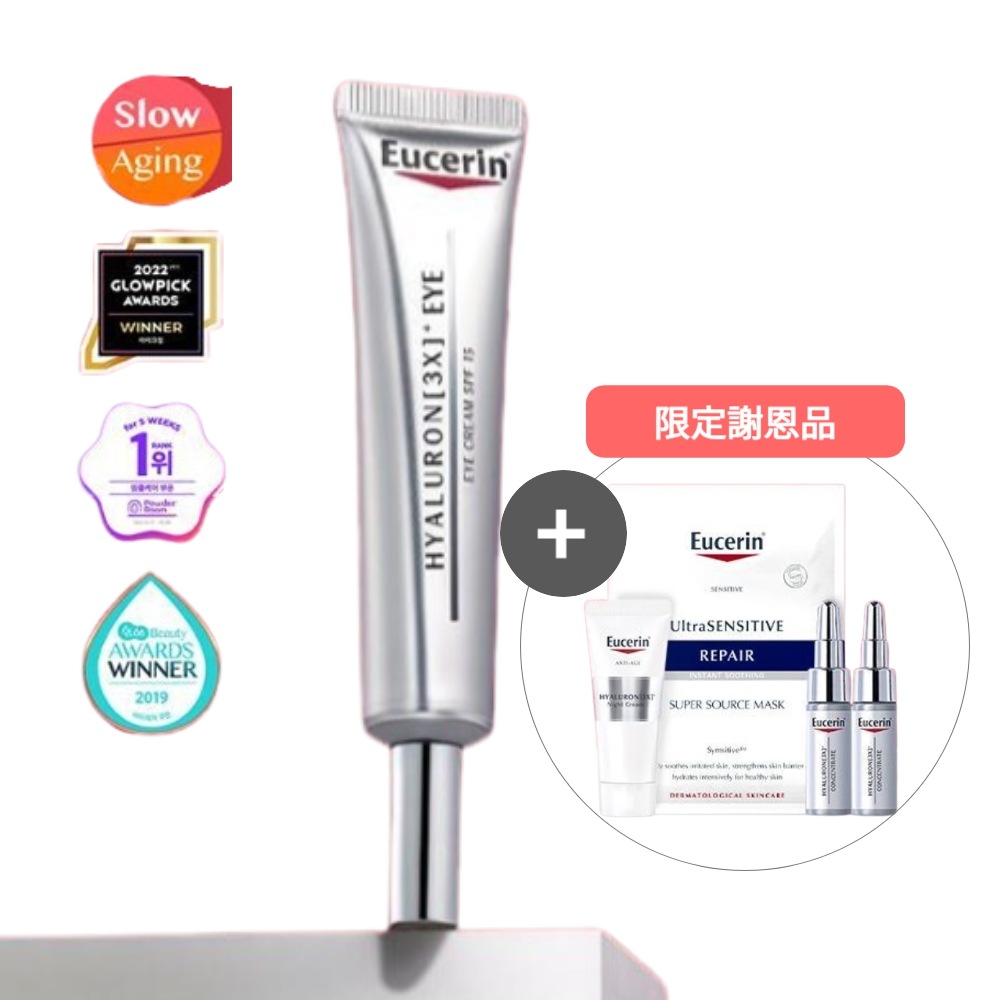 ヒアルロン酸 3X アイクリーム 15ml