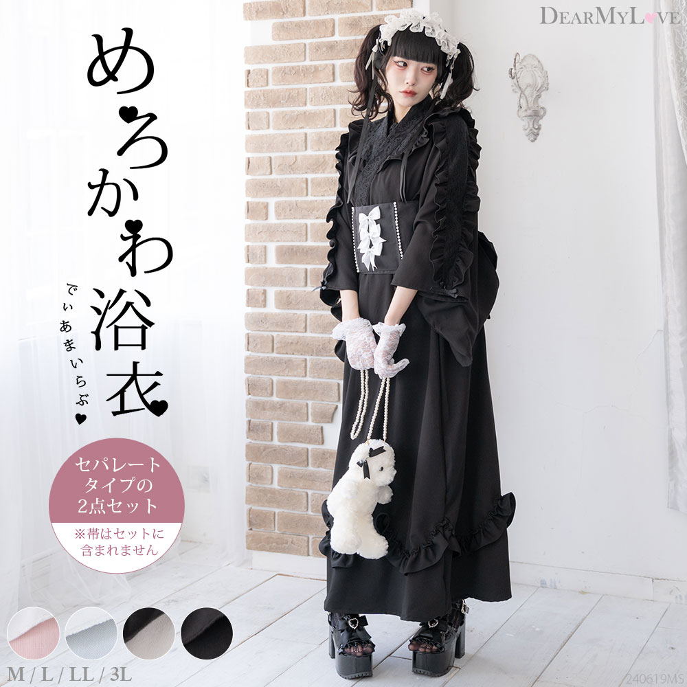 フリルレースプリンセス浴衣 534474 浴衣