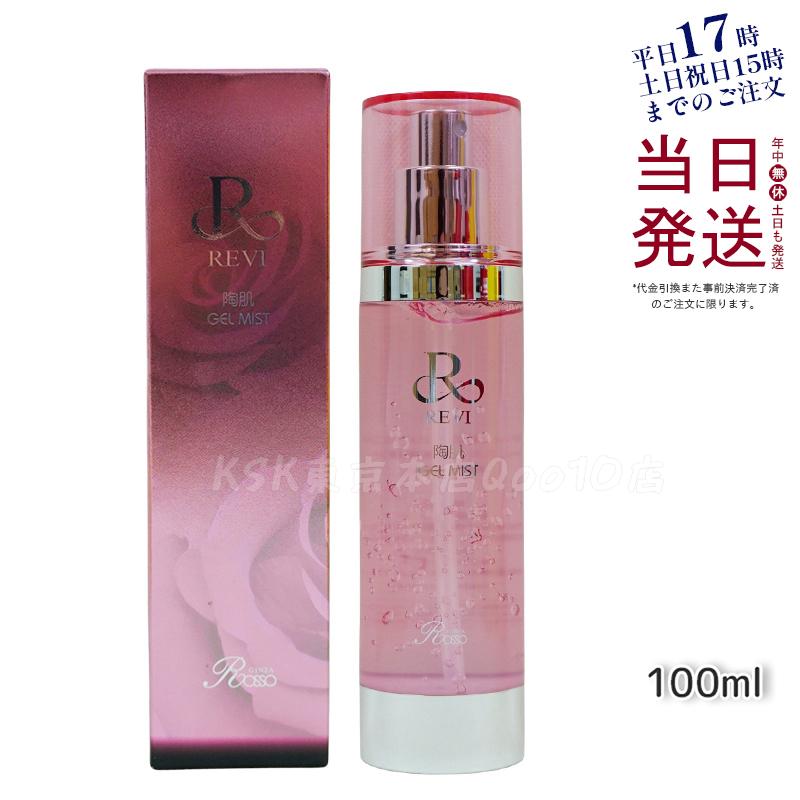 REVI ルヴィ 陶肌ジェルミスト 100ml 5,659円