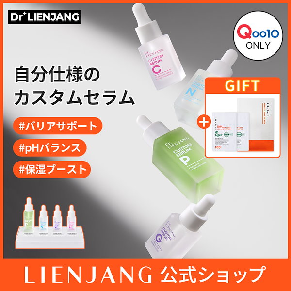 リエンジャン　カスタムセラム 2箱セット Qoo10] LIENJANG カスタムセラム 4種セット #肌の悩み別