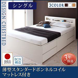 棚コンセント付き チェストベッド Lagestラジェスト 薄型スタンダードボンネルコイルマットレス付き シングル フレーム色ナチュラル