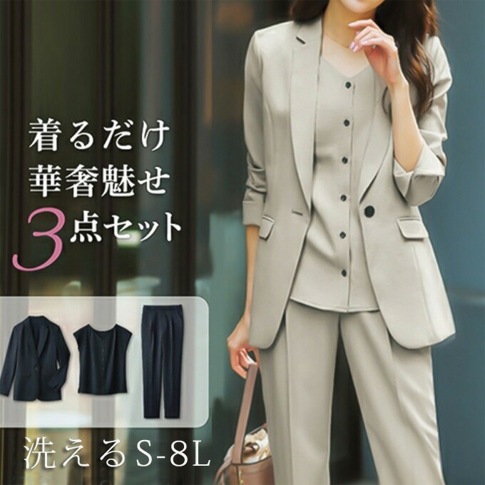 洗える セレモニースーツ 入学式 ママスーツ 卒業式 ママ 母 スーツ レディース 大きいサイズ パンツスーツ セットアップ 3点セット 春夏秋 S-8L オシャ レディーススーツ