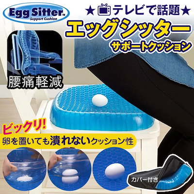 Qoo10 腰痛軽減エッグシッター Egg Sit 家具 インテリア