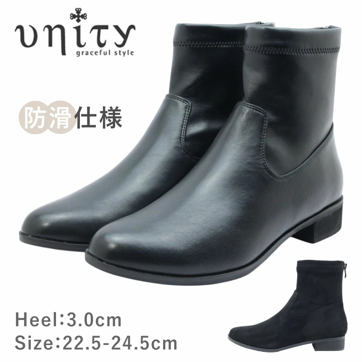 unity ユニティ レディース ブーツ 8180 アーモンドトゥ チャンキーヒール ローヒール ジップ ストレッチ ショート 歩きやすい 防滑 滑りにくい 靴 黒 ブラック スエード