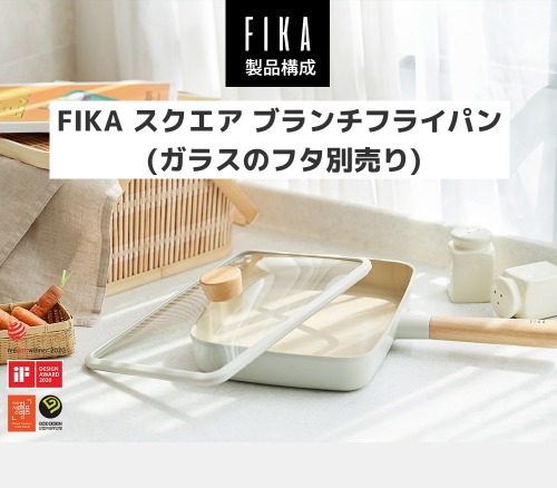 FIKA* ブランチ フライパン 29cm 単品 (ガラスフタ別売り) 韓国 おしゃれ