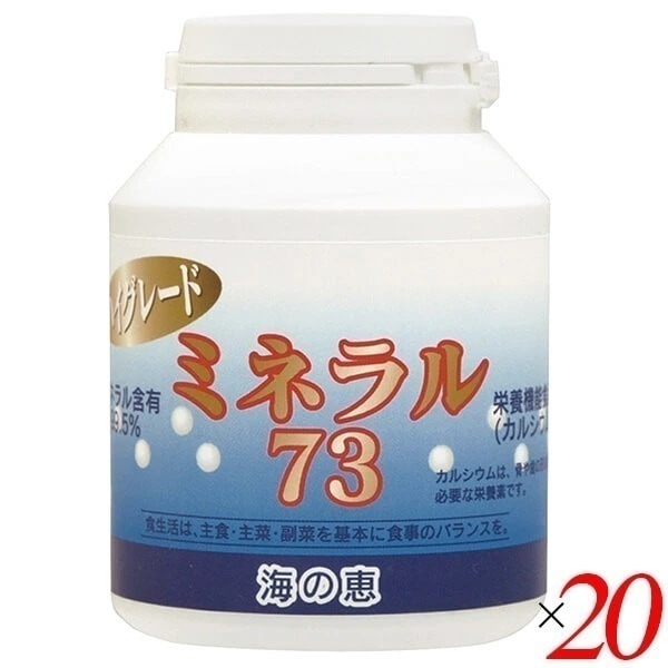 ミネラル73ハイグレード 100g 20個セット 愛育