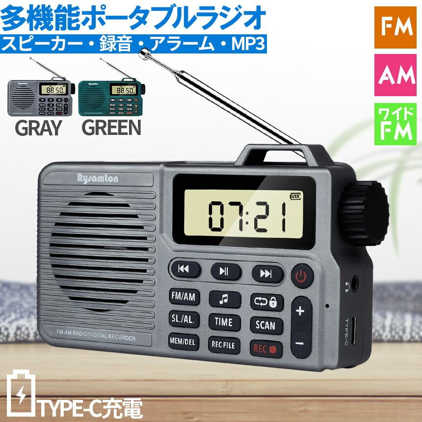 ラジオ ポケットラジオ 録音＆bluetooth機能付き AM/FM ワイドFM 携帯ラジオ 防災ラジオ 音楽プレイヤー スピーカー 時計 目覚まし時計 USB充電式