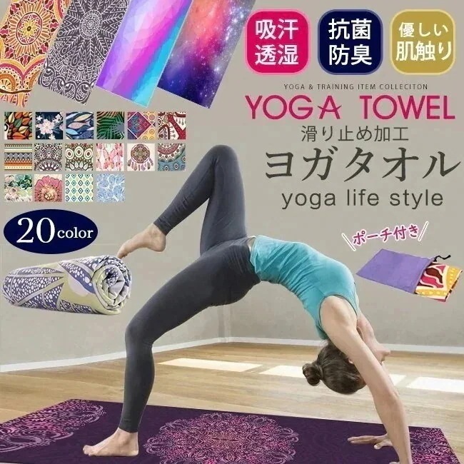 【1つ買うと1つ無料】メールサービスヨガタオル滑り止めヨガマットヨガマットタオルビーチタオル折りたたみ熱