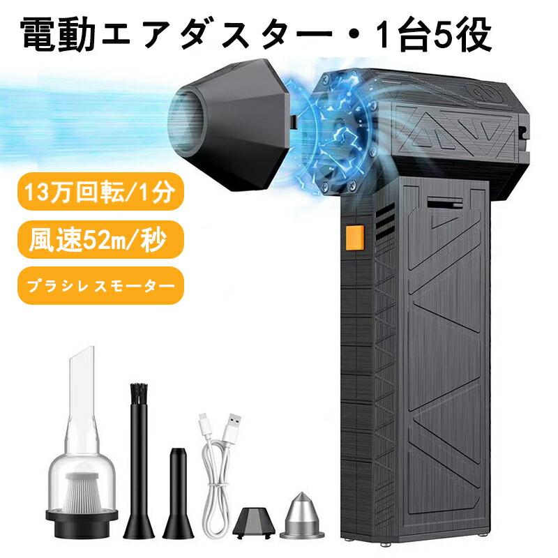 最新 電動 エアダスター 超強力風速52m/s 8000mAh 小型 爆風 ブロワー 充電式 洗車 ミニジェットファン 除雪 ハイパワー電動送風機 強力ドライヤー 強力 掃除