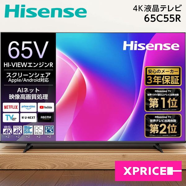 テレビ 65型 65C55R 65V型 地上・BS・110度CSデジタル 4K内蔵 液晶テレビ