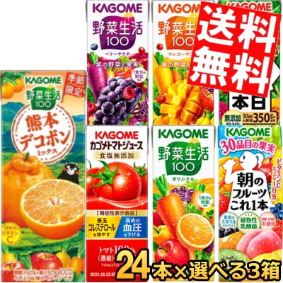 カ ゴ メ　200ml紙パックシリーズ選べる3ケース 計72本セット 野菜ジュース トマトジュース 野菜生活100 野菜一日これ一本 やさいジュース 青森りんご 有田みかん 3day