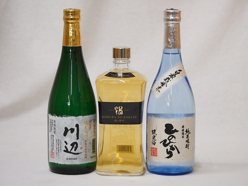 厳選熊本県米焼酎3本セット(10年貯蔵 米焼酎 焔の刻印 自家栽培米 純米焼酎 ひのひかり 純米焼酎