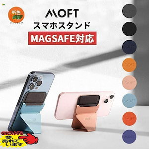 新色 追加 8色 MFT スマホスタンド MagSafe 対応 マグネット モフト マグセーフ 背面カード収納 軽量 折りたたみ式
