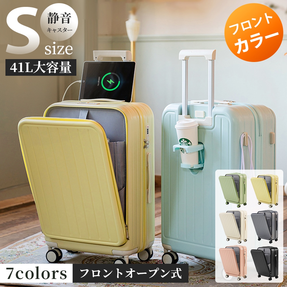 安心1年保証！【Sサイズ 7色 41L】スーツケース フロントオープン 機内持ち込み キャリーケース キャリーバッグ フロントポケット前開き USBポート付き 3-5日用 泊まる カップホルダー付き