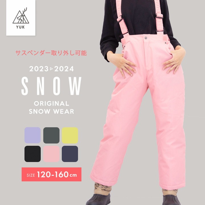 ユック スキーウェア パンツ キッズ ジュニア 男の子 女の子 オーバーパンツ 120cm 130cm 140cm 150cm 160cm 超撥水yuk サイズ調整 スキーパンツ スノーパンツ ボード
