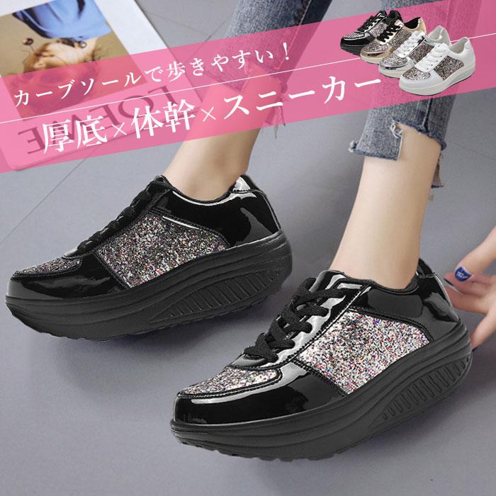 【1つ買うと1つ無料】【メガ割】スニーカー レディース 厚底 ラメ ビジュー 健康 体幹 バランスシューズ ウォーキング ( ^bo-892^