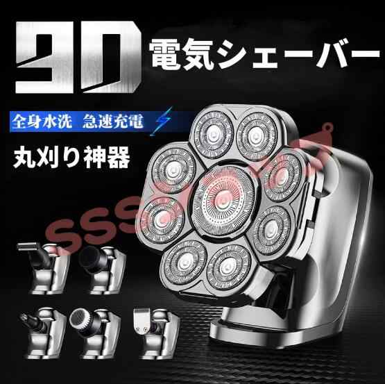 スキンヘッド 電気シェーバー 9D 磁気インターフェース式 スキンヘッド用 バリカン ひげそり 多機能 メンズシェーバー USB充電