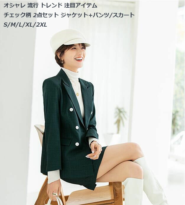 【激安販売】新作 上品 上下セット ジャケット＋パンツ/スカート リクルートスーツ レディーススーツ セットアップ チェック柄スーツ 格子柄 S～3XL セレモニースーツ ストレートパンツ レデイース 9,298円