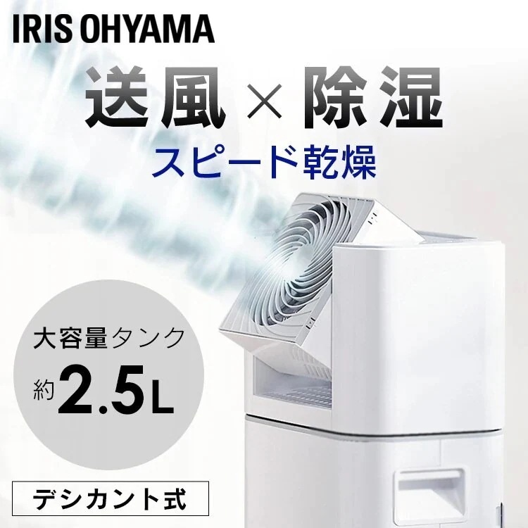 花粉症対策 除湿機 アイリスオーヤマ 5Lデシカント式 除湿器 サーキュレーター タイマー 首振り 角度調整 衣類乾燥除湿機 静音 湿気対策 梅雨対策 カビ対策 結露対策 脱衣所 洗面所 浴室乾燥 メ