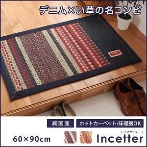 カイハラデニムxマルチパターン柄 純国産 い草ラグ [Incetter]インセッター 60x90cm カッパーレッド ラグマット