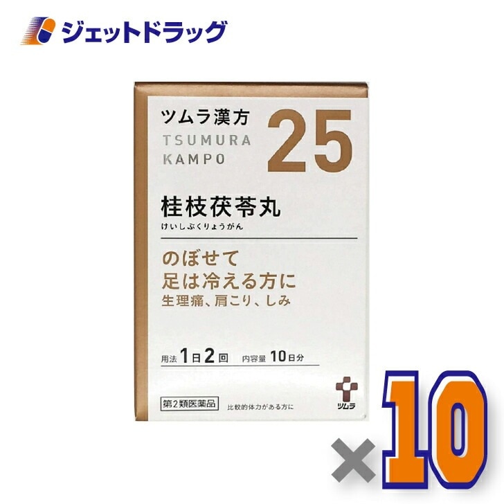 【第2類医薬品】ツムラ漢方桂枝茯苓丸料エキス顆粒A 20包 ×10個（漢方 けいしぶくりょうがん）