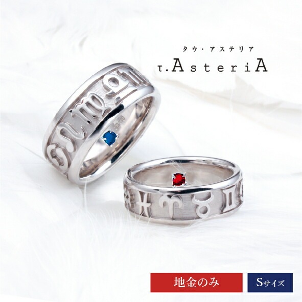 τ-Ast eri A SV タウアステリア リング 幅 Sサイズ 地金のみ