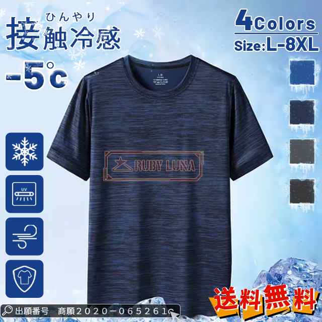 最安挑戦 春新作 新作 送料無料 Tシャツ メンズ トップス 半袖 接触冷感 Tシャツ 夏用 薄手 吸汗 速乾 大きいサイズ 伸縮性 クルーネック カジュアル デイリー Tシャツ ゆったり 普段着 ス