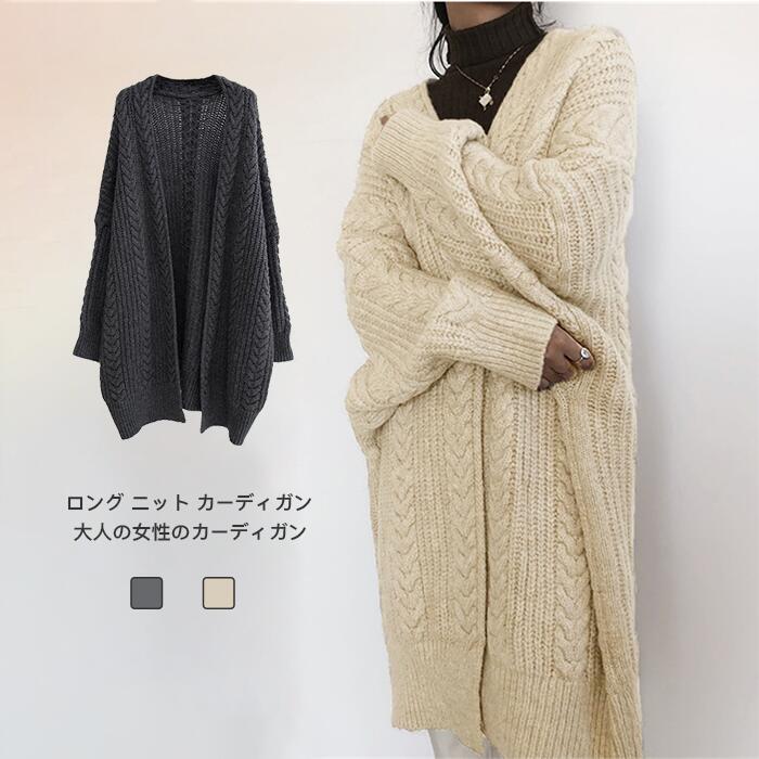 ニットカーディガン ニット レディース 春/秋/冬 ニットコート ロングニットカーディガン 通勤 オフィス きれいめ ふんわり あったか ケーブル編み 長袖 コート コート ロングワンピース