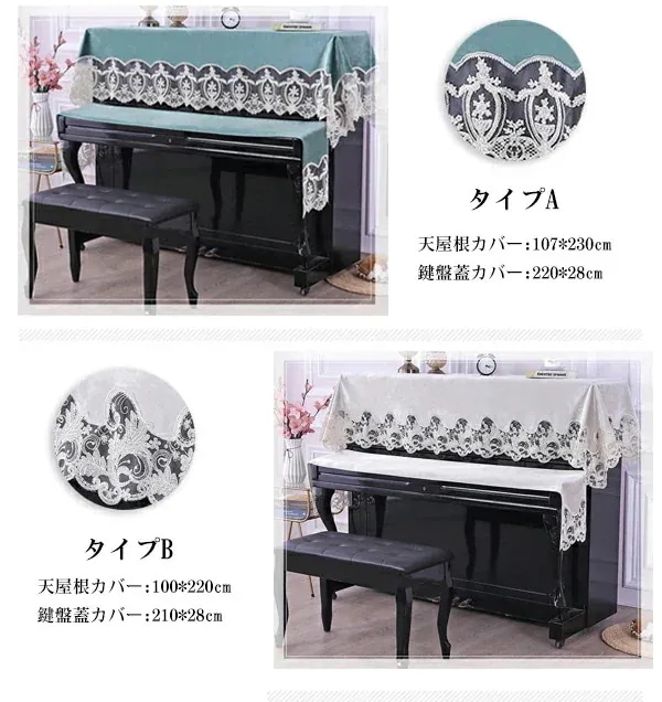 ピアノカバー 天屋根カバー+鍵盤蓋カバー アップライト トップカバー レース 刺繍 標準直立型ピアノ用 おしゃれ ピアノ掛け 通気性 乾燥 防塵 汚れ防止 便利 ヨーロッパ風 おしゃれ 高級感 6,065円