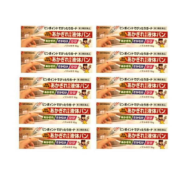 【第３類医薬品】液体絆創膏 10g １０個セット あかぎれ保護液体バン 液体 絆創膏 あかぎれ さかむけ ひび 小切り傷 擦り傷 ノズル付き 7,022円