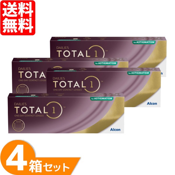 トータルワン 乱視用 4箱 (1箱30枚) 【処方箋提出必須】 ソフトコンタクトレンズ 1日使い捨て トーリック
