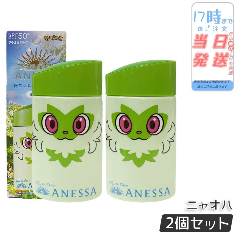 【2個セット】アネッサ パーフェクトUV スキンケアミルク NA 60ml ニャオハ