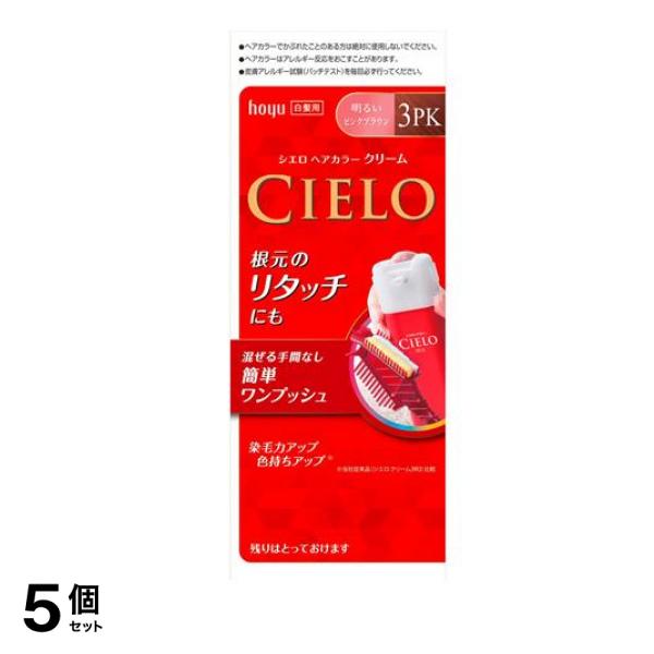 CIELO() ヘアカラーEXクリーム 3PK 明るいピンクブラウン 1個 5個セット