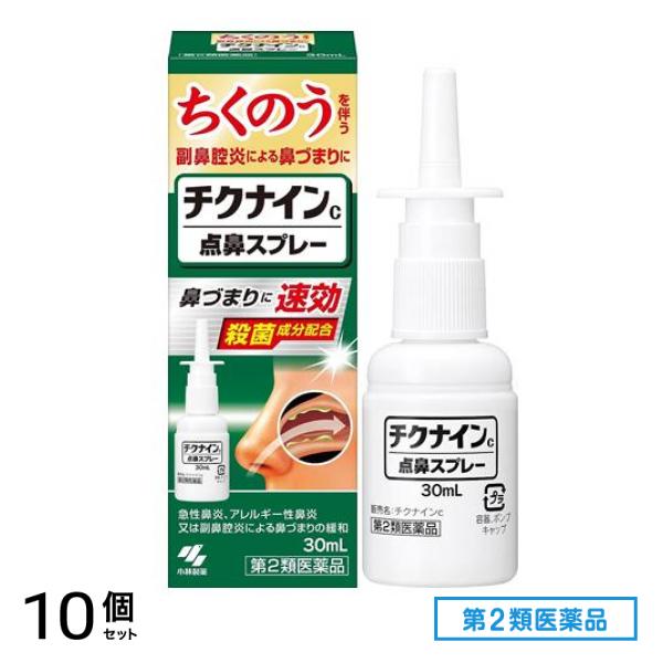 第２類医薬品 チクナインC 点鼻スプレー 30mL 10個セット