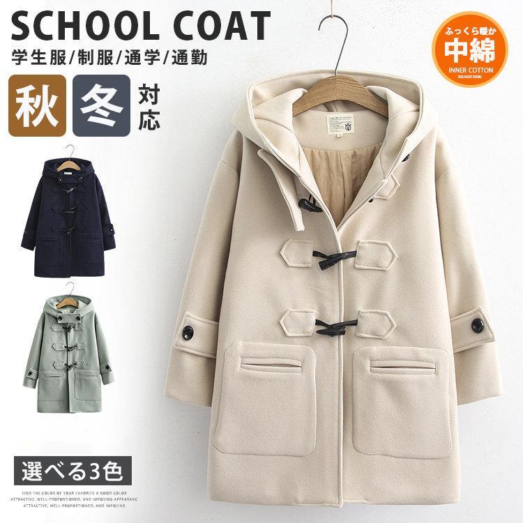 ダッフルコート スクールコート レディース 中綿 秋冬 学生服 制服 学生 通学 コート ダッフル 厚手 女子 高校生 中学生 アウター 暖かい プレゼント ネイビー 4,676円