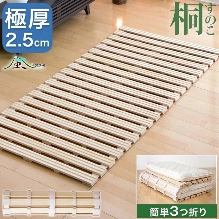すのこベット シングル セミダブル ダブル すのこ ロール式 折りたたみ 桐 すのこマット 完成品 折りたたみベッド スノコ ベット 木製 収納 湿気対策 コンパクト すのこマットレス
