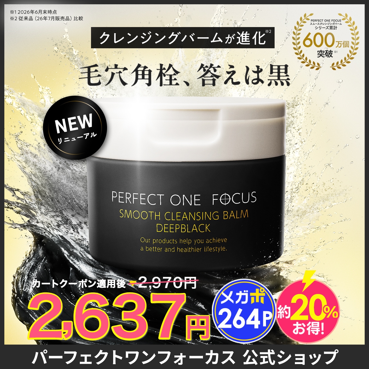 Qoo10] パーフェクトワンフォーカス 【本気の毛穴ケア】公式 スムース