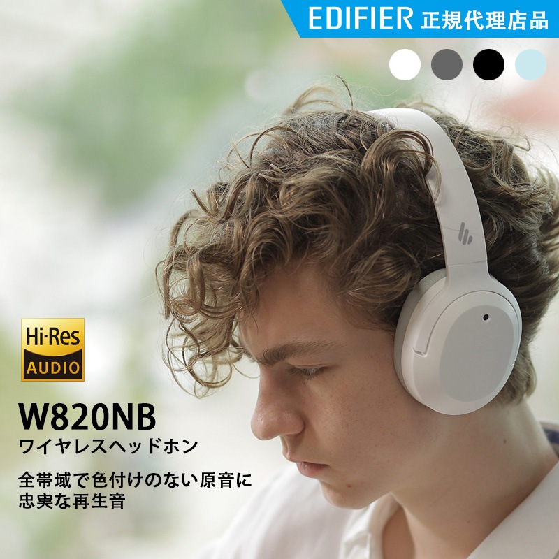 Edifier W820NB ワイヤレスヘッドホン アクティブ ノイズキャンセリング 外音取り込み機能 ハイレゾ対応 Bluetooth5.0 ゲームモード 専用アプリ対応 49時間連続再生
