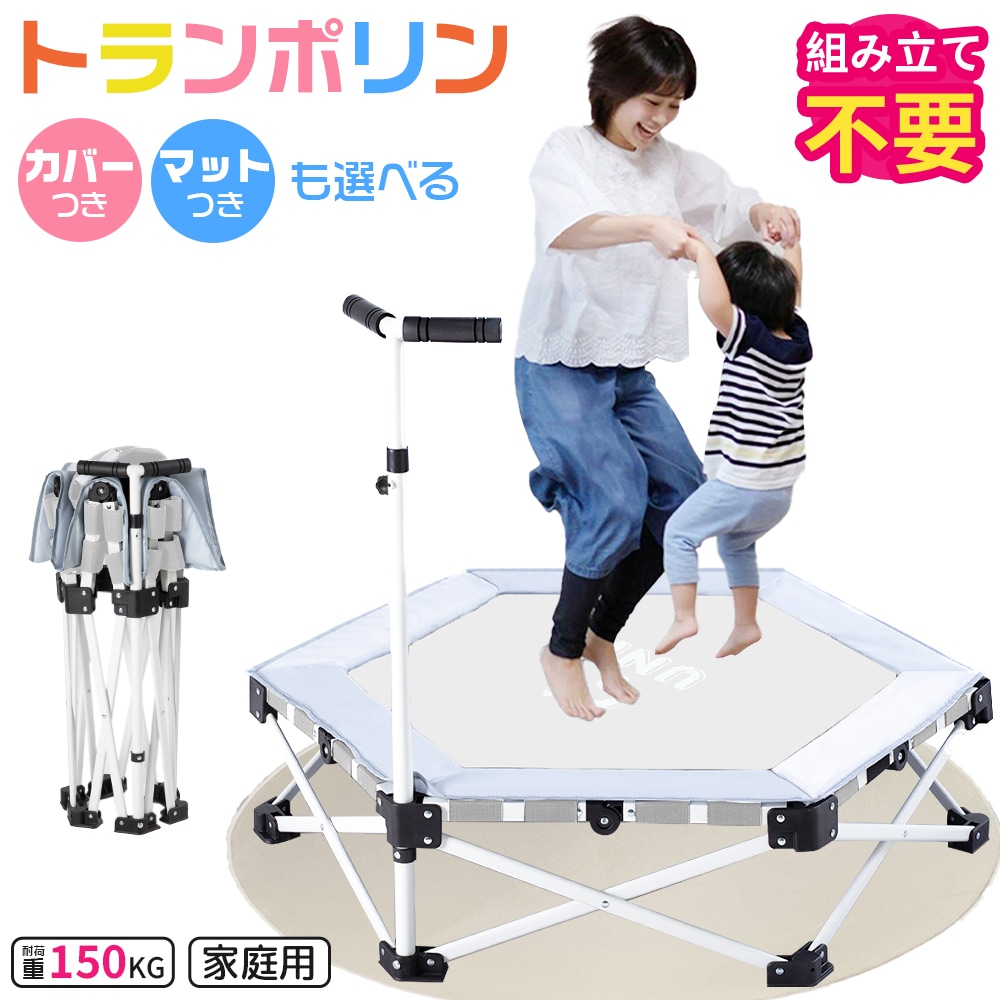 トランポリン 折りたたみ グレー カバー付き 大判 耐荷重150kg 静音マット付き ベージュ