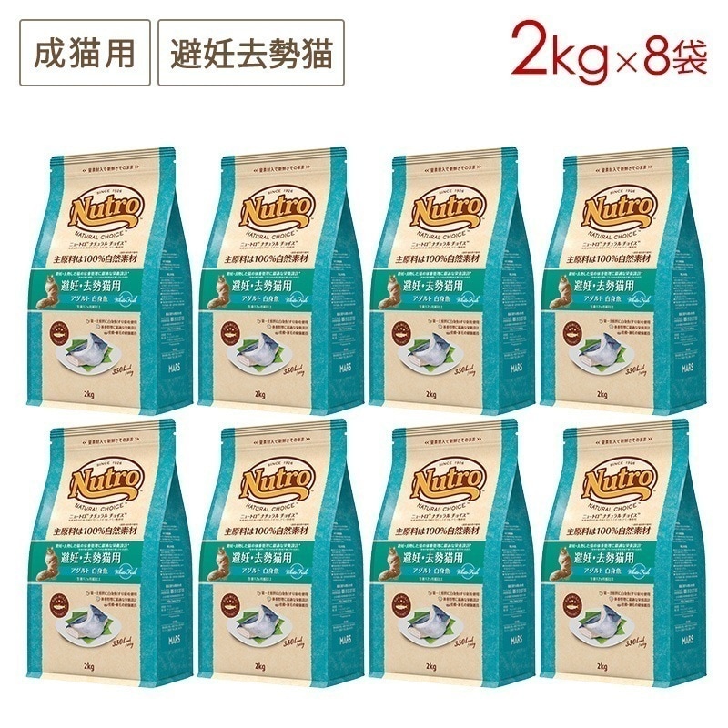 ナチュラルチョイス キャット 避妊去勢猫用 アダルト白身魚 2kgx8袋セット NC160 期限26/07/31以降